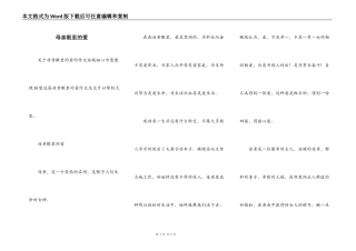 母亲眼里的爱