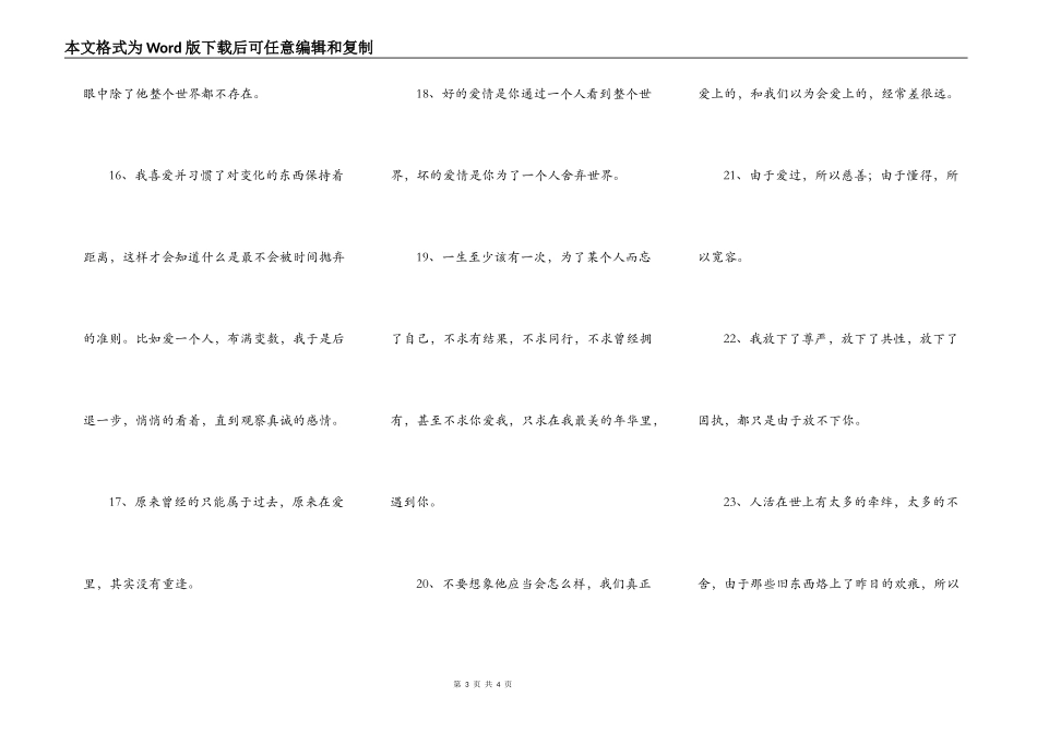 温暖人心的一句话_第3页