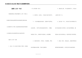 温暖人心的一句话