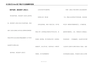 保护地球，就是保护人类自己