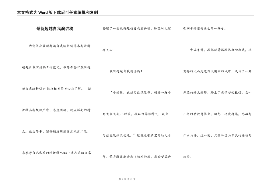 最新超越自我演讲稿_第1页