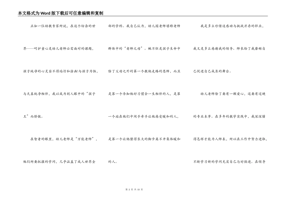 最新超越自我演讲稿_第2页