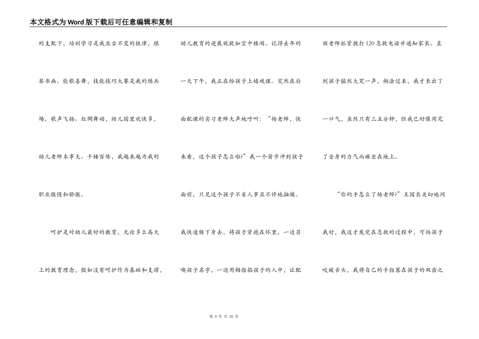 最新超越自我演讲稿_第3页