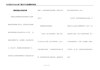 最新超越自我演讲稿