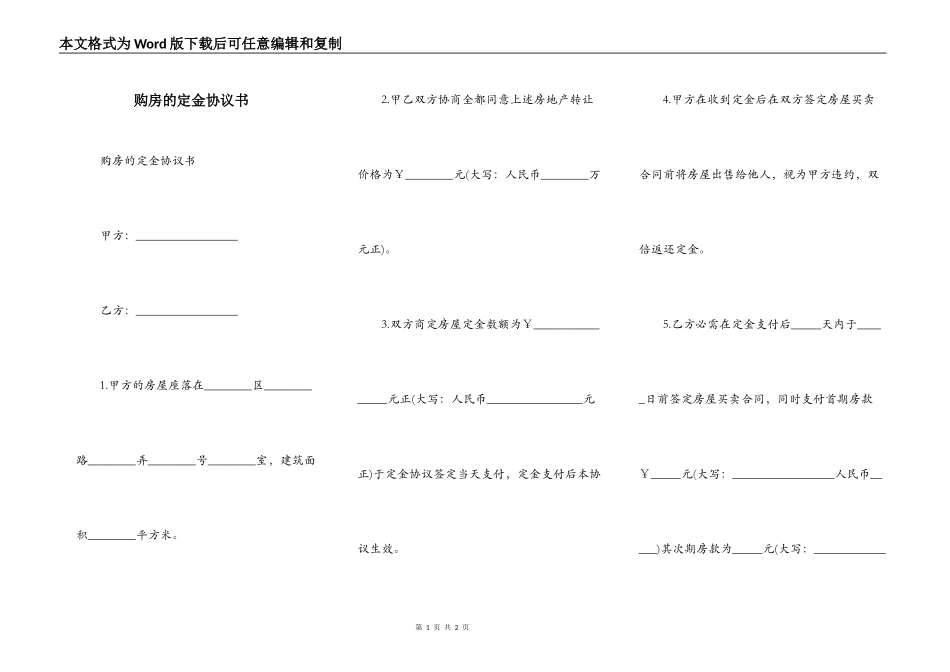 购房的定金协议书_第1页