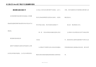 期货顾问委任契约书