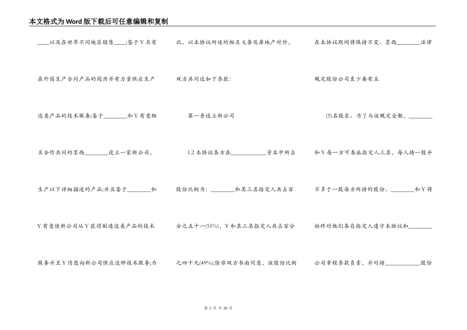 中外合资经营企业股东热门协议书_第2页