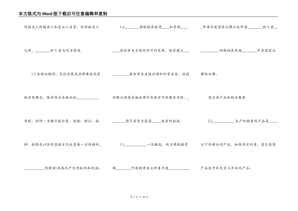 中外合资经营企业股东热门协议书_第3页