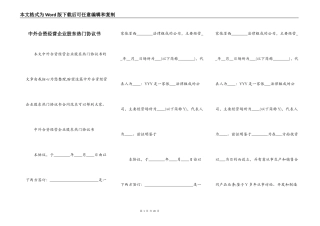 中外合资经营企业股东热门协议书