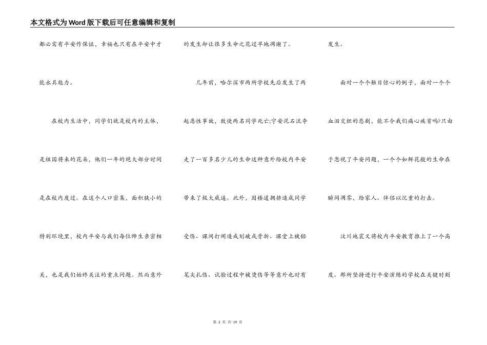 心中有安全幸福永相伴演讲稿范文五篇精选_第2页