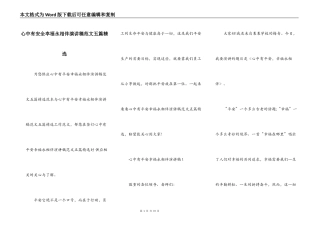 心中有安全幸福永相伴演讲稿范文五篇精选