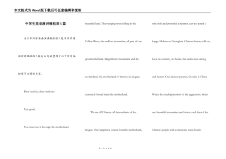 中学生英语演讲稿祖国5篇