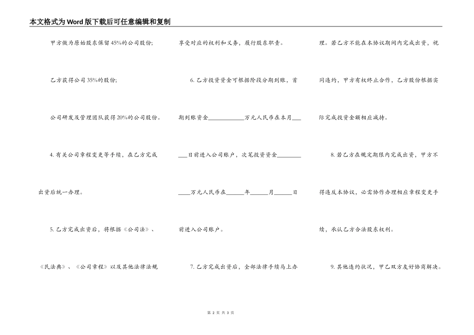 项目股权投资入股协议样书_第2页