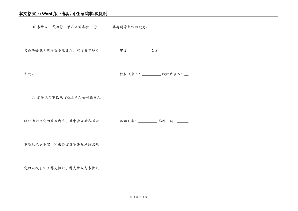 项目股权投资入股协议样书_第3页