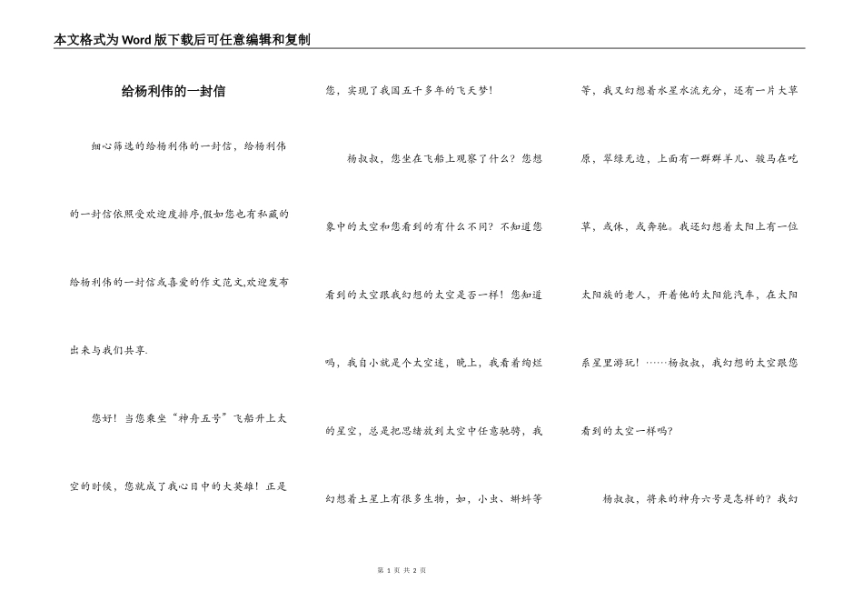 给杨利伟的一封信_第1页