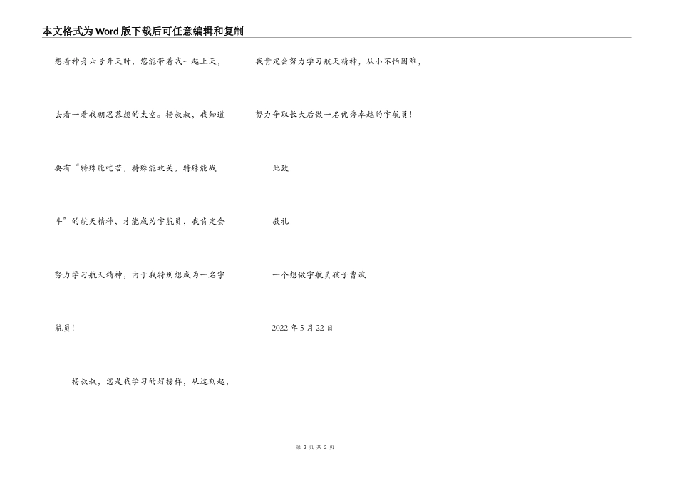 给杨利伟的一封信_第2页