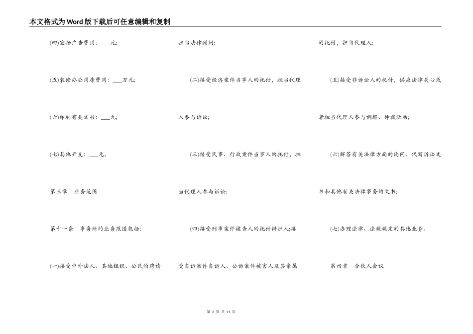 律师事务所章程（合伙所）_第3页