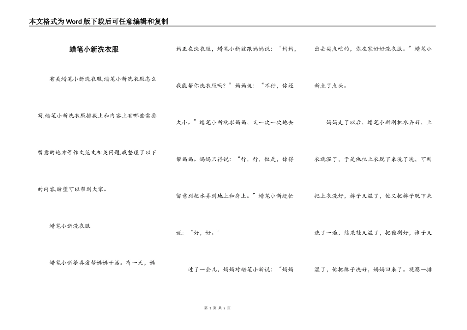 蜡笔小新洗衣服_第1页