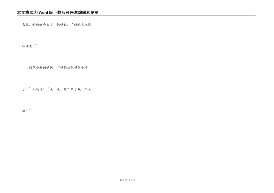 蜡笔小新洗衣服_第2页