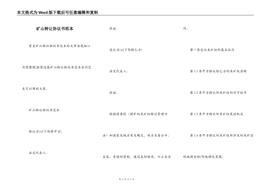 矿山转让协议书范本_第1页