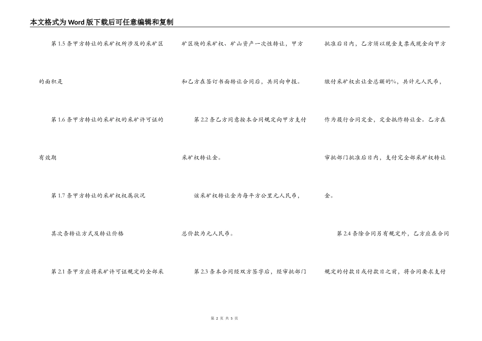矿山转让协议书范本_第2页