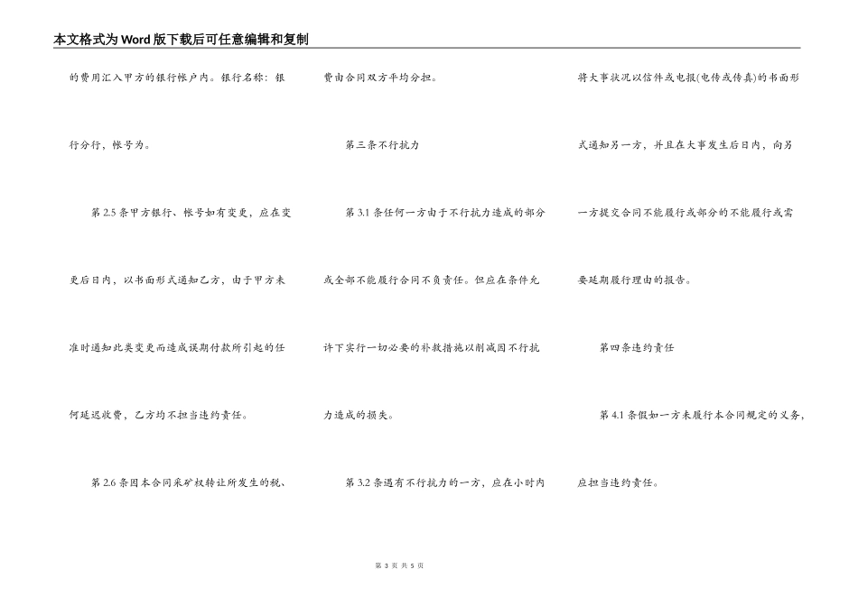 矿山转让协议书范本_第3页