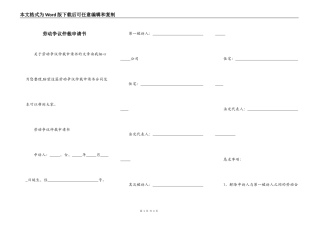 劳动争议仲裁申请书