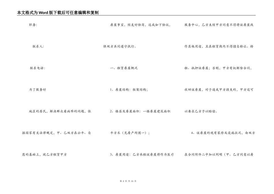 房屋租赁协议-医疗服务站_第2页