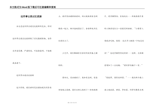 这件事让我记忆犹新