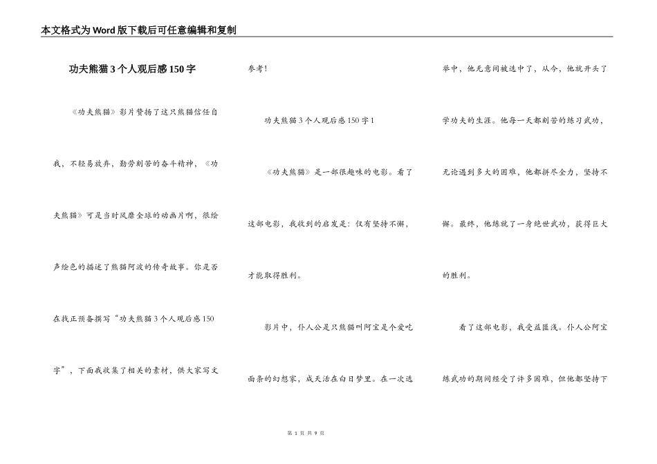 功夫熊猫3个人观后感150字_第1页