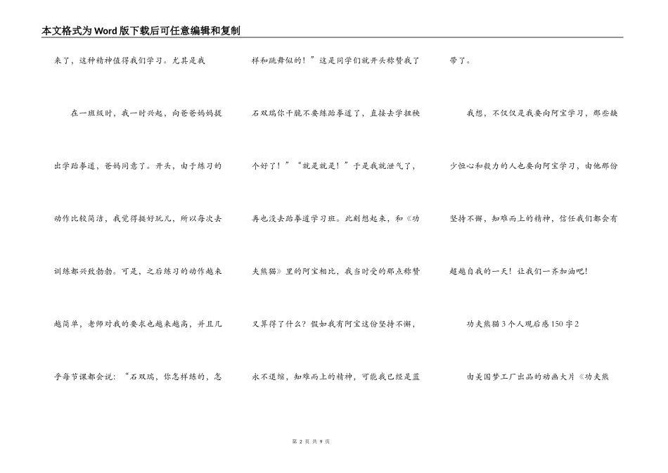 功夫熊猫3个人观后感150字_第2页