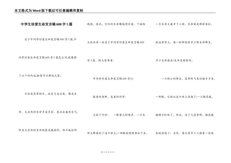 中学生珍爱生命发言稿600字5篇_第1页
