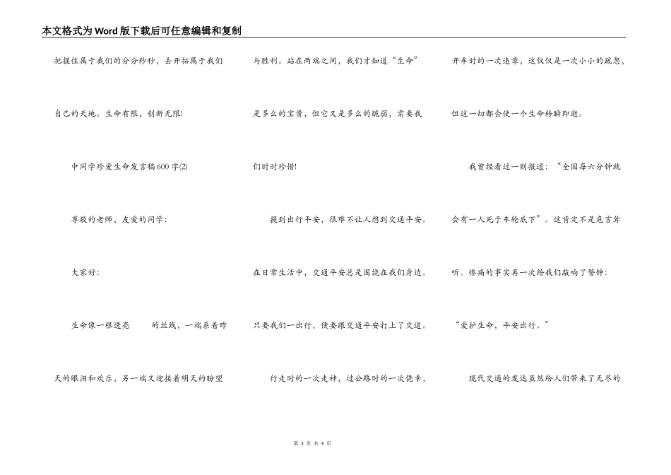 中学生珍爱生命发言稿600字5篇_第3页