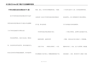 中学生珍爱生命发言稿600字5篇