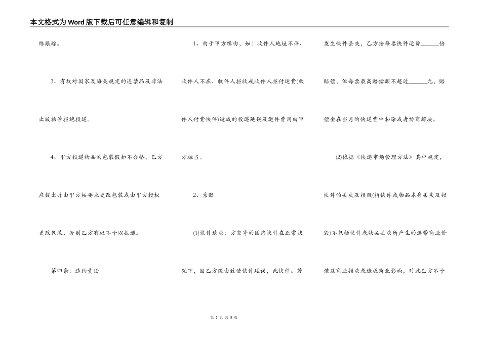 快递合作协议书通用版_第3页