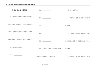 快递合作协议书通用版