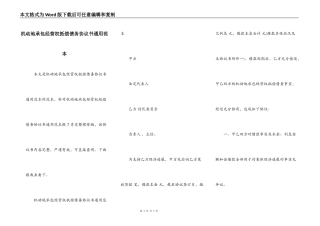 机动地承包经营权抵偿债务协议书通用范本