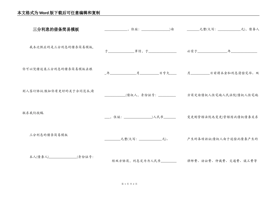 三分利息的借条简易模板_第1页