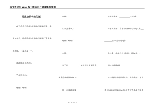还款协议书热门版