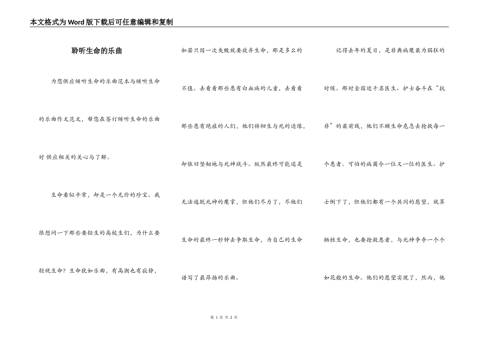 聆听生命的乐曲_第1页