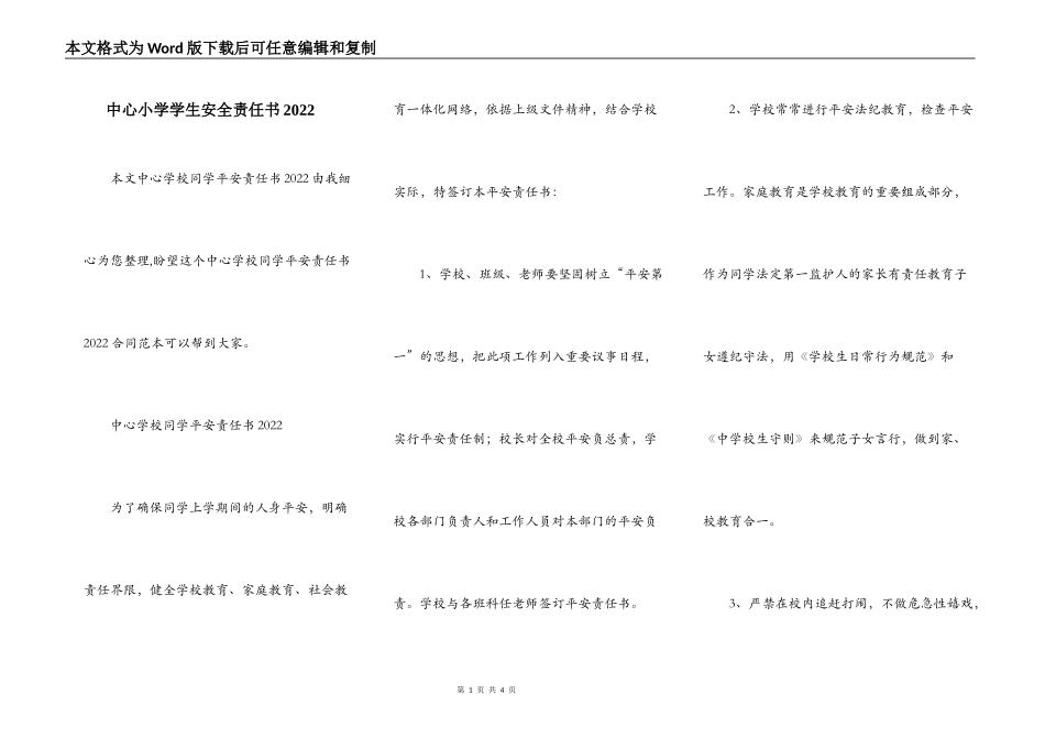中心小学学生安全责任书2022_第1页