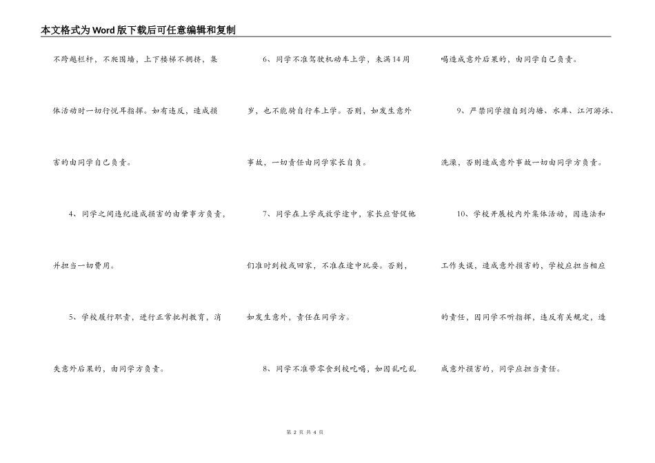 中心小学学生安全责任书2022_第2页