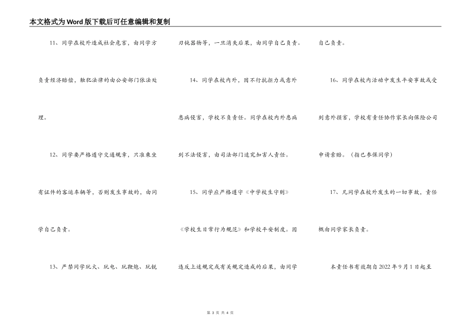 中心小学学生安全责任书2022_第3页