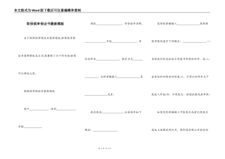 取保候审保证书最新模板