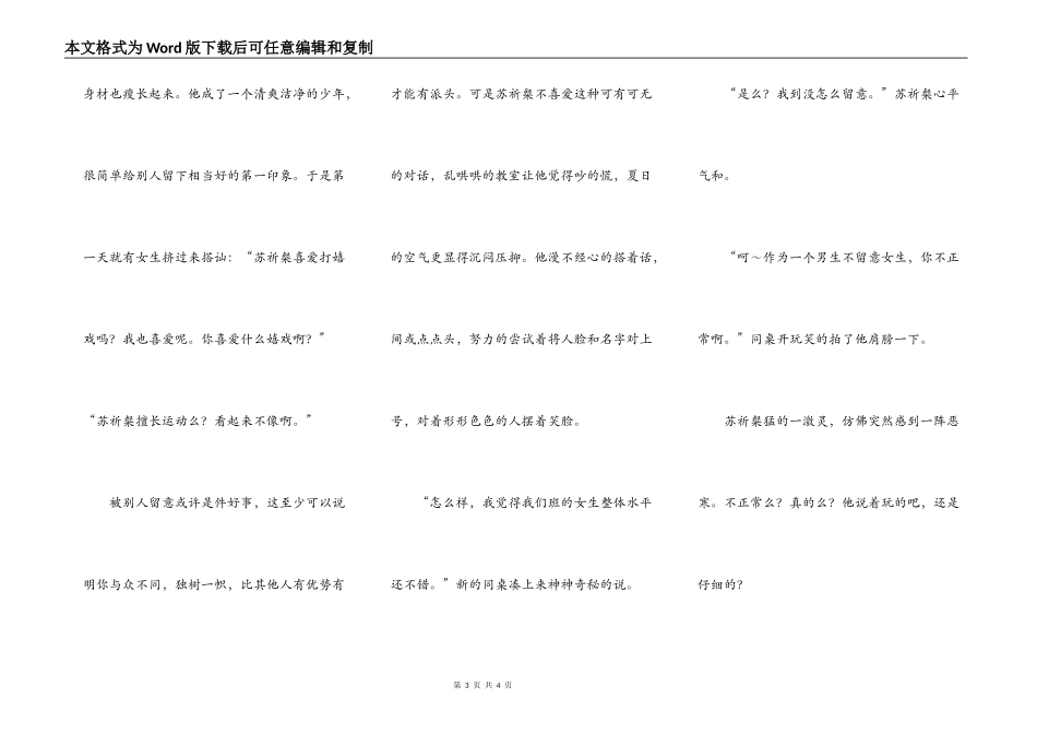 苏祈粲的天空3_第3页