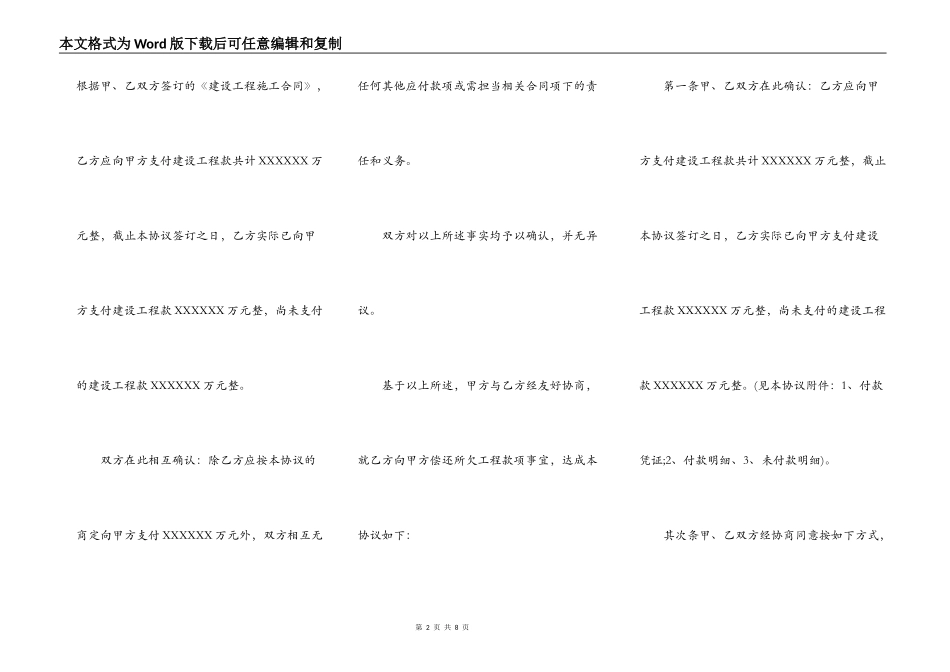 还款协议书范本_第2页