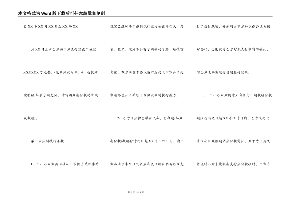 还款协议书范本_第3页
