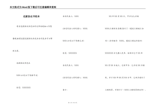 还款协议书范本