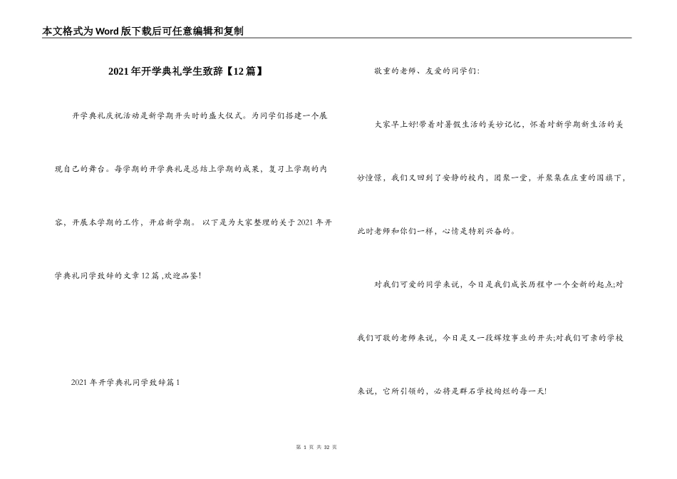 2021年开学典礼学生致辞【12篇】_第1页
