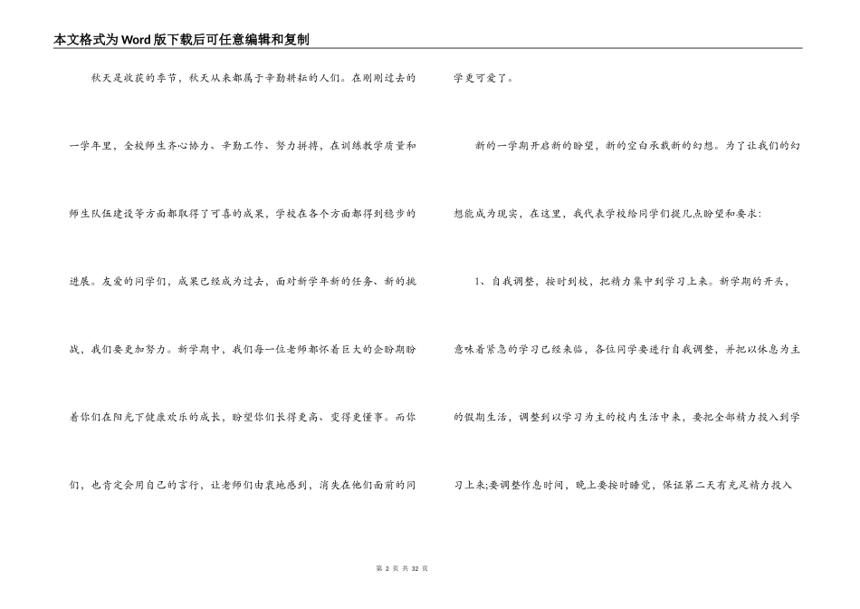 2021年开学典礼学生致辞【12篇】_第2页